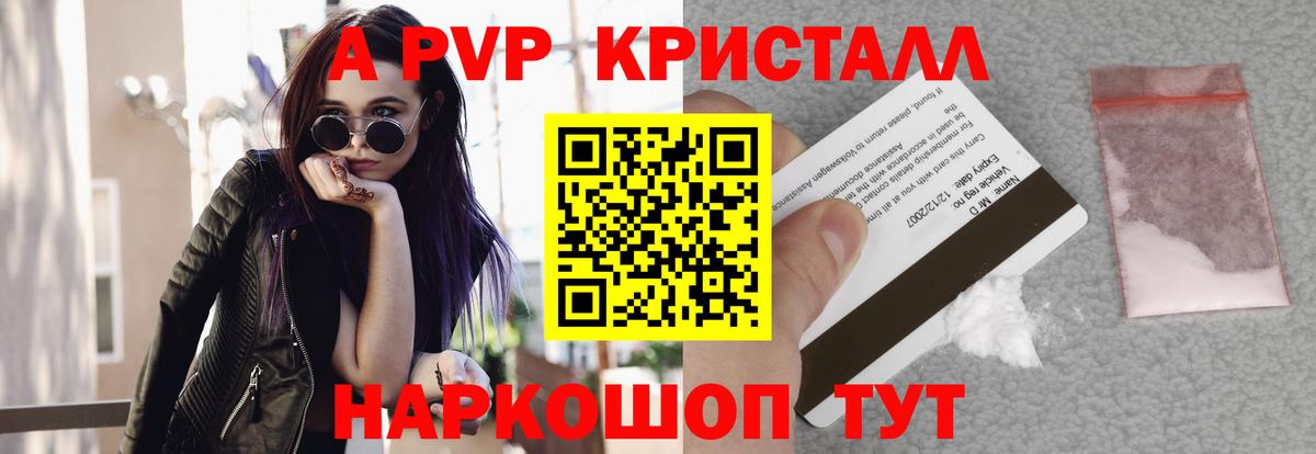Альфа ПВП крисы CK Каменск-Шахтинский