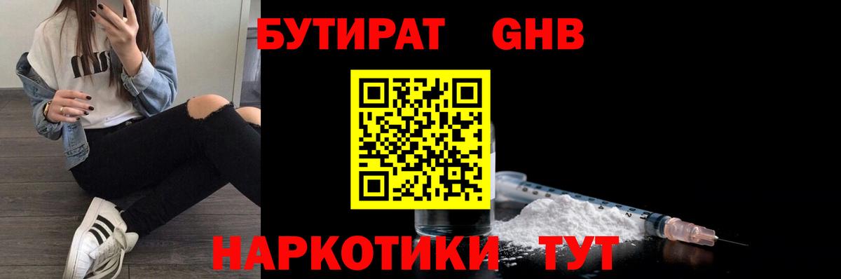 БУТИРАТ бутик Каменск-Шахтинский
