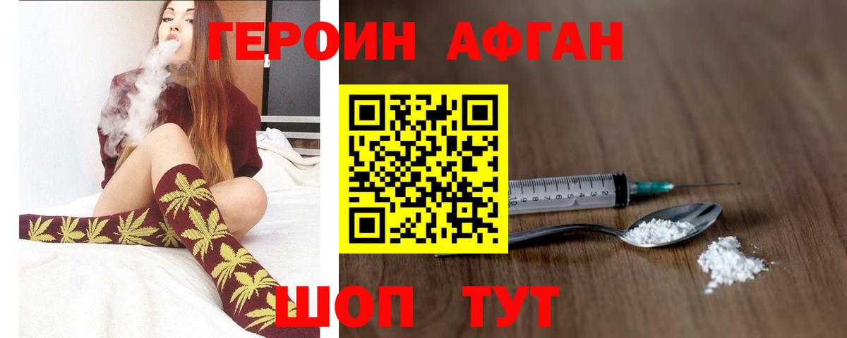 Героин  Героин хмурый  Вход с VPN  Каменск-Шахтинский 