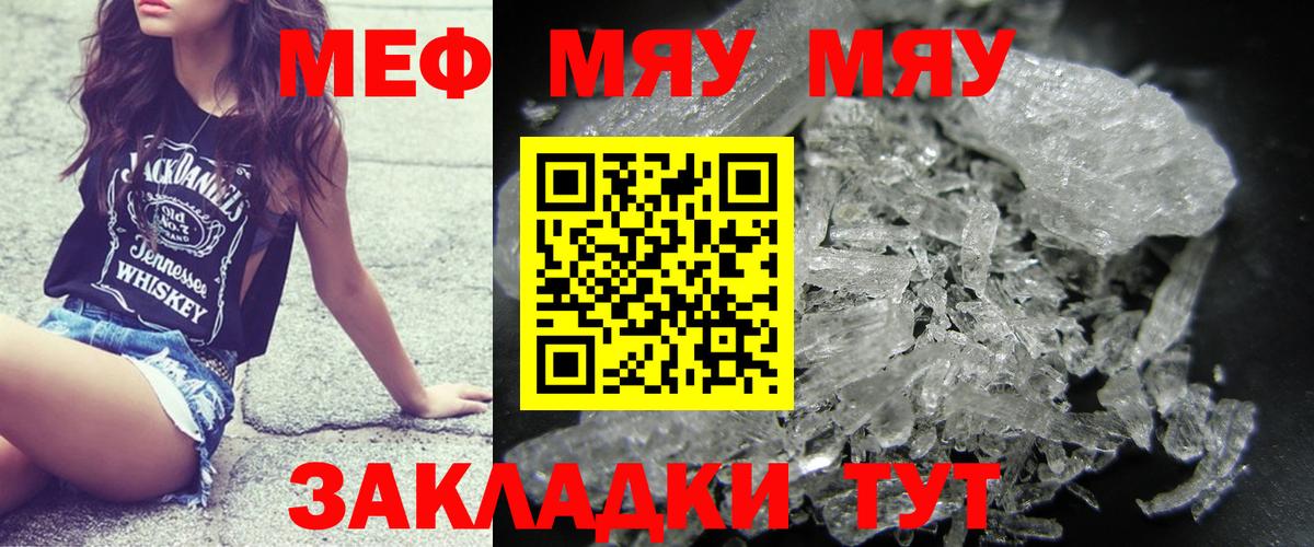 Каменск-Шахтинский  МЕФ  Меф  Вход с VPN  Меф VHQ  Меф кристаллы 