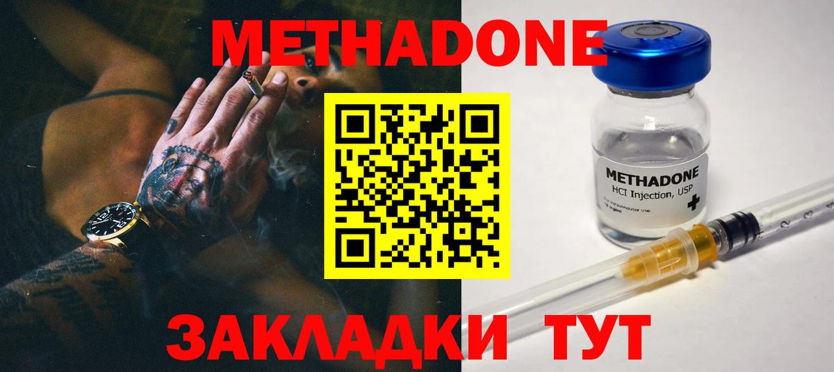 Каменск-Шахтинский  Метадон белоснежный  Вход с VPN 